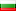 bułgarski
